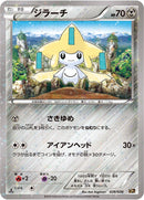 Image for Jirachi (026/036) (CP5: Mythical & Legendary Dream Shine Collection) - Pokemon Japan