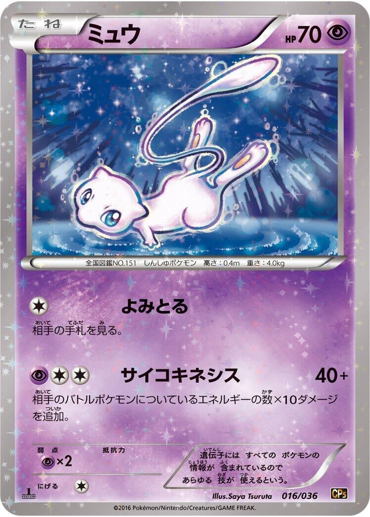 Image for Mew (016/036) (CP5: Mythical & Legendary Dream Shine Collection) - Pokemon Japan