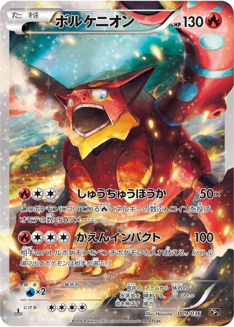 Image for Volcanion (009/036) (CP5: Mythical & Legendary Dream Shine Collection) - Pokemon Japan