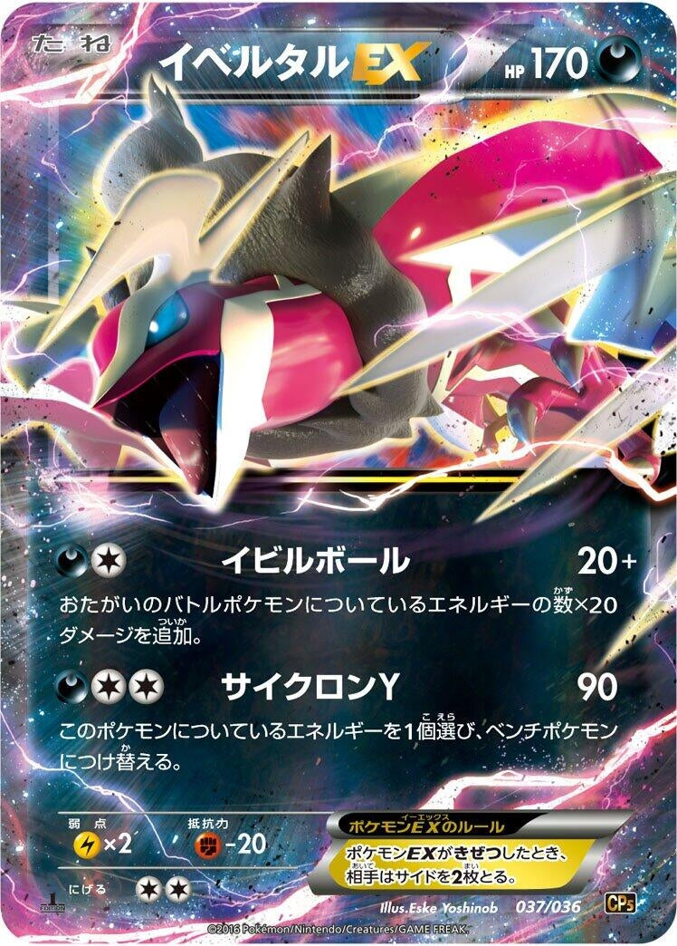 Image for Yveltal EX (037/036) (CP5: Mythical & Legendary Dream Shine Collection) - Pokemon Japan