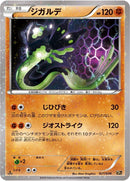Image for Zygarde (021/036) (CP5: Mythical & Legendary Dream Shine Collection) - Pokemon Japan