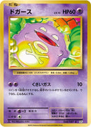 Image for Koffing (048/087) (CP6: Expansion Pack 20th Anniversary) - Pokemon Japan