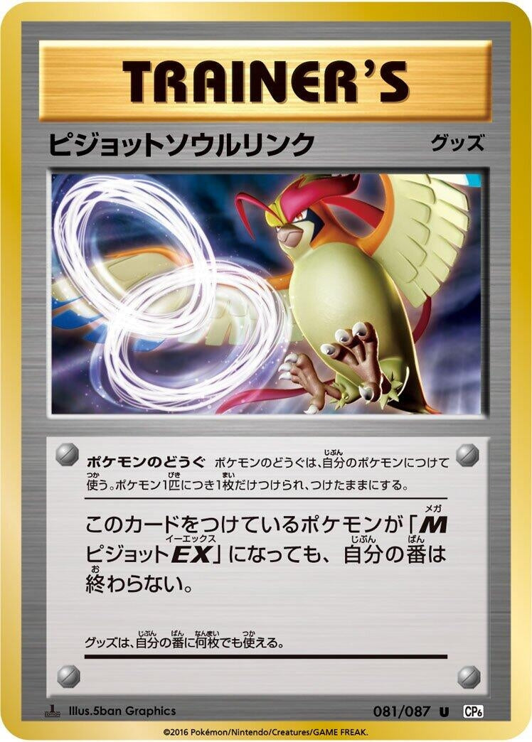 Image for Pidgeot Spirit Link (081/087) (CP6: Expansion Pack 20th Anniversary) - Pokemon Japan
