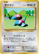 Image for Porygon (069/087) (CP6: Expansion Pack 20th Anniversary) - Pokemon Japan