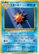 Image for Starmie (029/087) (CP6: Expansion Pack 20th Anniversary) - Pokemon Japan
