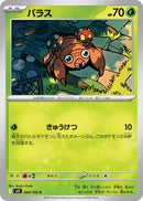 Image for Paras (004/100) (SV9: Battle Partners) - Pokemon Japan