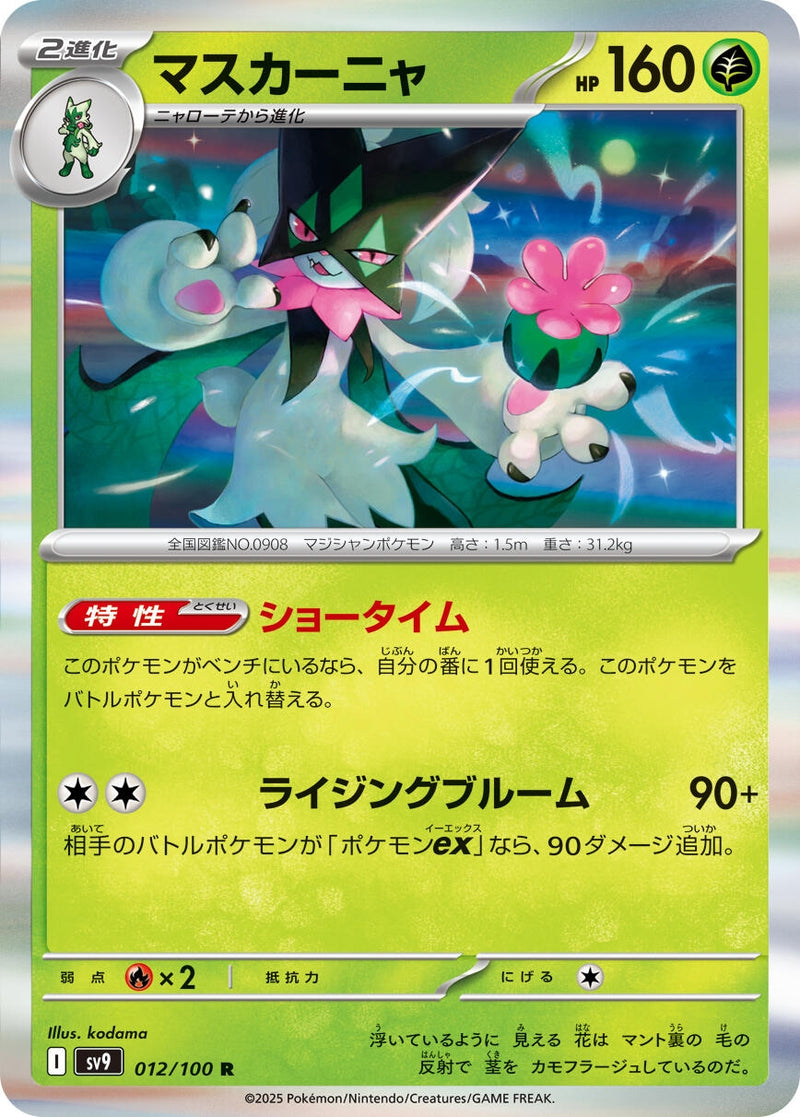 Image for Meowscarada (012/100) (SV9: Battle Partners) - Pokemon Japan