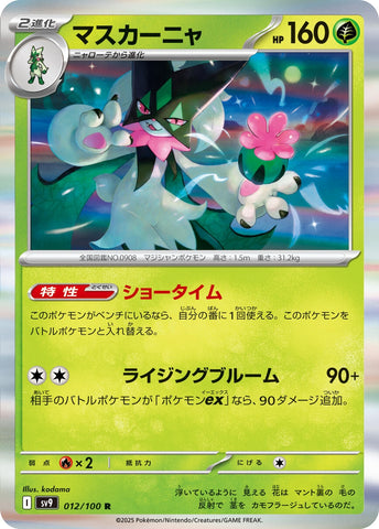 Image for Meowscarada (012/100) (SV9: Battle Partners) - Pokemon Japan