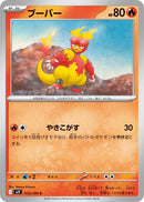 Image for Magmar (013/100) (SV9: Battle Partners) - Pokemon Japan