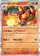 Image for Magmortar (014/100) (SV9: Battle Partners) - Pokemon Japan