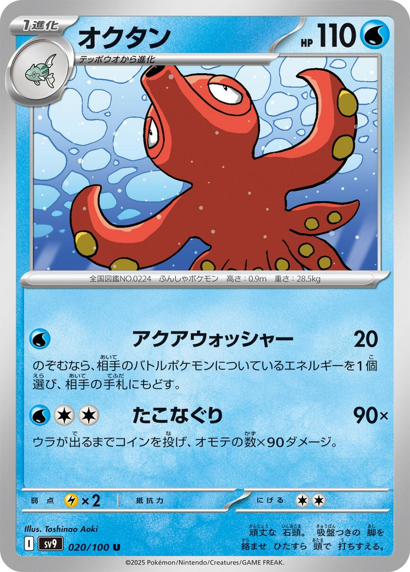 Image for Octillery (020/100) (SV9: Battle Partners) - Pokemon Japan