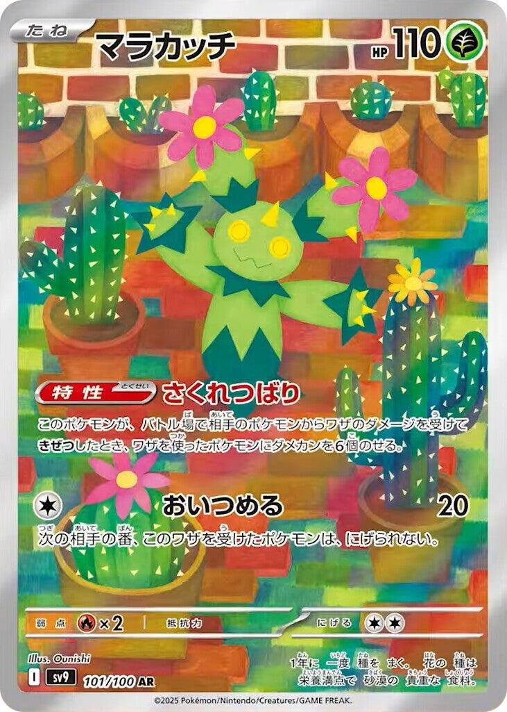 Image for Maractus (101/100) (SV9: Battle Partners) - Pokemon Japan