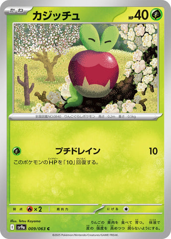 Image for Applin (009/063) (SV9a: Heat Wave Arena) - Pokemon Japan