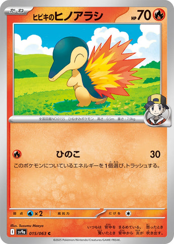 Image for Ethan's Cyndaquil (015/063) (SV9a: Heat Wave Arena) - Pokemon Japan