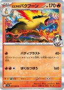Image for Ethan's Typhlosion (017/063) (SV9a: Heat Wave Arena) - Pokemon Japan