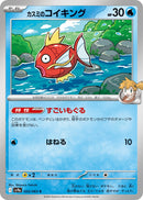 Misty's Magikarp (025/063) (SV9a: Heat Wave Arena)