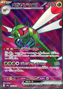 Image for Yanmega ex (076/063) (SV9a: Heat Wave Arena) - Pokemon Japan
