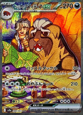 Image for Arven's Mabosstiff ex (088/063) (SV9a: Heat Wave Arena) - Pokemon Japan