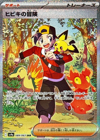 Image for Ethan's Adventure (089/063) (SV9a: Heat Wave Arena) - Pokemon Japan