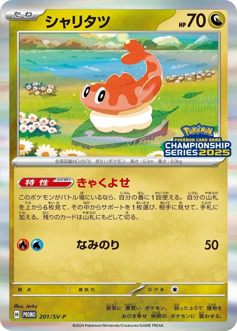 Image for Tatsugiri - 201/SV-P (201/SV-P) (SV-P Promotional Cards) - Pokemon Japan