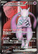 Image for Team Rocket's Mewtwo ex (114/098) (SV10: The Glory of Team Rocket) - Pokemon Japan