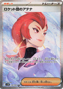 Image for Team Rocket's Ariana (128/098) (SV10: The Glory of Team Rocket) - Pokemon Japan
