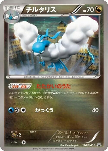 Image for Altaria - 148/BW-P (148/BW-P) (BW-P Promotional cards) - Pokemon Japan