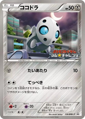 Image for Aron - 136/BW-P (136/BW-P) (BW-P Promotional cards) - Pokemon Japan
