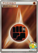 Image for Basic Fighting Energy - 088/BW-P (088/BW-P) (BW-P Promotional cards) - Pokemon Japan
