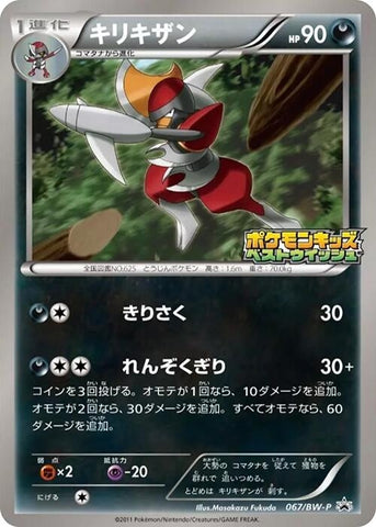 Image for Bisharp - 067/BW-P (067/BW-P) (BW-P Promotional cards) - Pokemon Japan