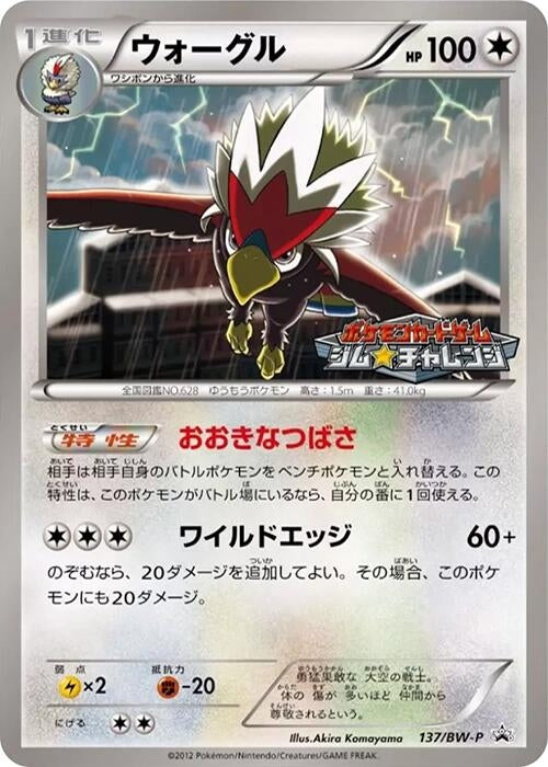 Image for Braviary - 137/BW-P (137/BW-P) (BW-P Promotional cards) - Pokemon Japan