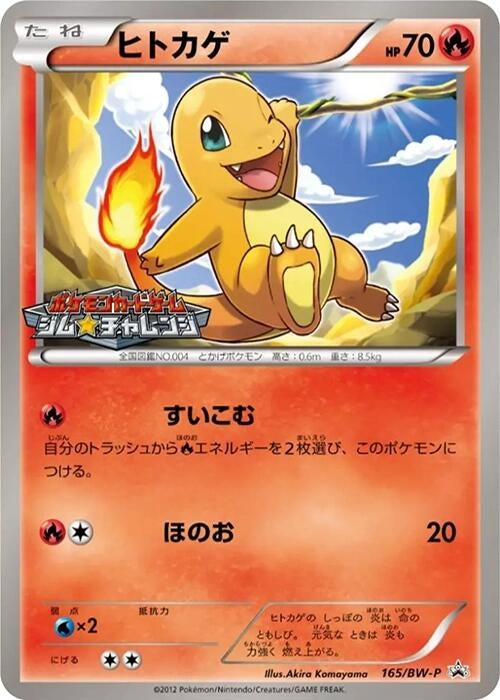 Image for Charmander - 165/BW-P (165/BW-P) (BW-P Promotional cards) - Pokemon Japan