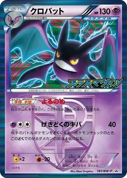 Image for Crobat - Team Plasma - 181/BW-P (181/BW-P) (BW-P Promotional cards) - Pokemon Japan
