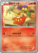 Image for Darumaka - 048/BW-P (048/BW-P) (BW-P Promotional cards) - Pokemon Japan