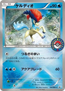 Image for Keldeo - 164/BW-P (164/BW-P) (BW-P Promotional cards) - Pokemon Japan