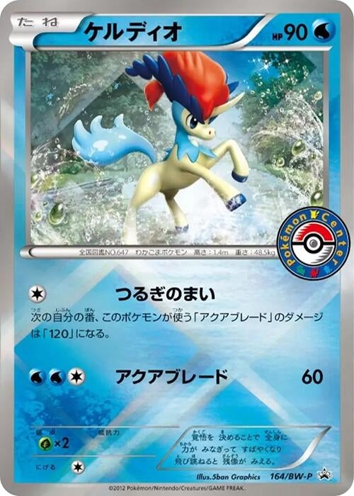 Image for Keldeo - 164/BW-P (164/BW-P) (BW-P Promotional cards) - Pokemon Japan