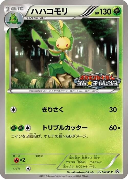 Image for Leavanny - 091/BW-P (091/BW-P) (BW-P Promotional cards) - Pokemon Japan