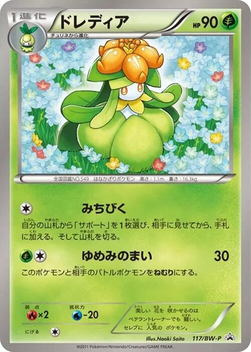 Image for Lilligant - 117/BW-P (117/BW-P) (BW-P Promotional cards) - Pokemon Japan