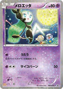 Image for Meloetta - 160/BW-P (160/BW-P) (BW-P Promotional cards) - Pokemon Japan