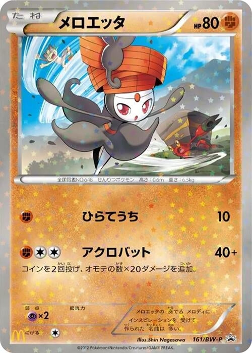 Image for Meloetta - 161/BW-P (161/BW-P) (BW-P Promotional cards) - Pokemon Japan
