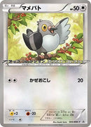Image for Pidove - 005/BW-P (005/BW-P) (BW-P Promotional cards) - Pokemon Japan