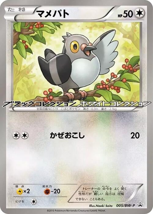 Image for Pidove - 005/BW-P (005/BW-P) (BW-P Promotional cards) - Pokemon Japan