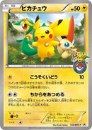 Image for Pikachu - 120/BW-P (120/BW-P) (BW-P Promotional cards) - Pokemon Japan