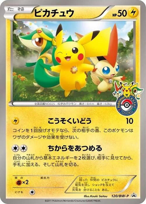 Image for Pikachu - 120/BW-P (120/BW-P) (BW-P Promotional cards) - Pokemon Japan