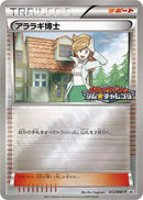 Image for Professor Juniper - 012/BW-P (012/BW-P) (BW-P Promotional cards) - Pokemon Japan
