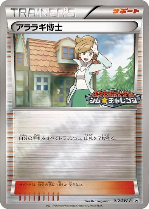 Image for Professor Juniper - 012/BW-P (012/BW-P) (BW-P Promotional cards) - Pokemon Japan