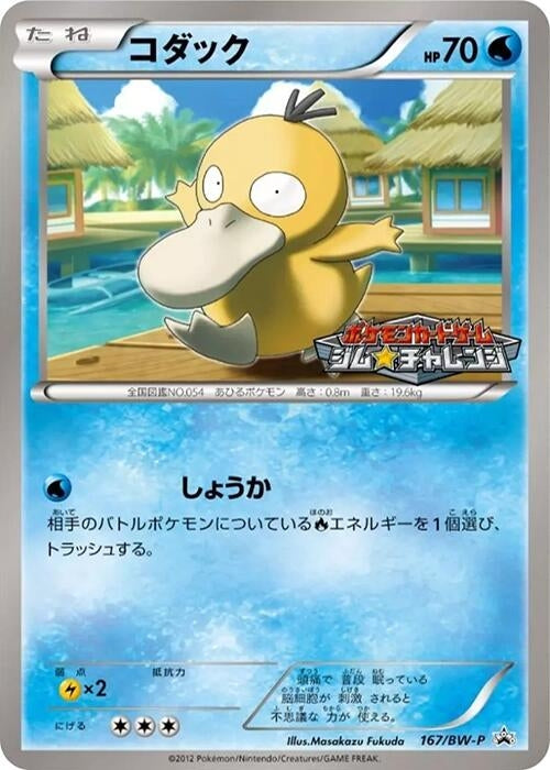Image for Psyduck - 167/BW-P (167/BW-P) (BW-P Promotional cards) - Pokemon Japan