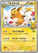 Image for Raichu - 152/BW-P (152/BW-P) (BW-P Promotional cards) - Pokemon Japan