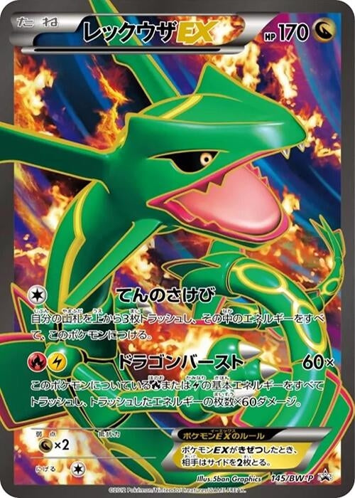 Image for Rayquaza EX - 145/BW-P (145/BW-P) (BW-P Promotional cards) - Pokemon Japan