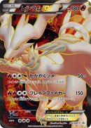 Image for Reshiram EX - 158/BW-P (158/BW-P) (BW-P Promotional cards) - Pokemon Japan